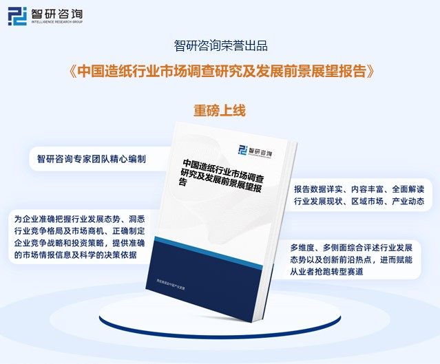 洞察趨勢！智研谘詢發布熱轉印紙報告：深入了解熱轉印紙行業市場現狀及前景趨勢預測